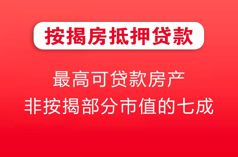宜兴按揭房抵押贷款
